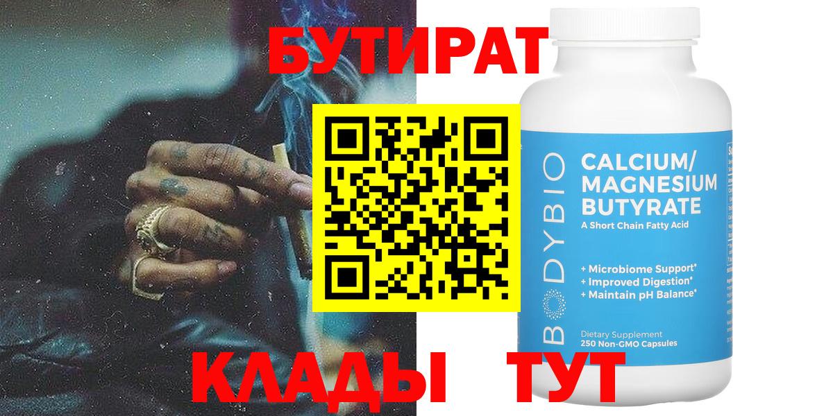 БУТИРАТ BDO Дальнереченск