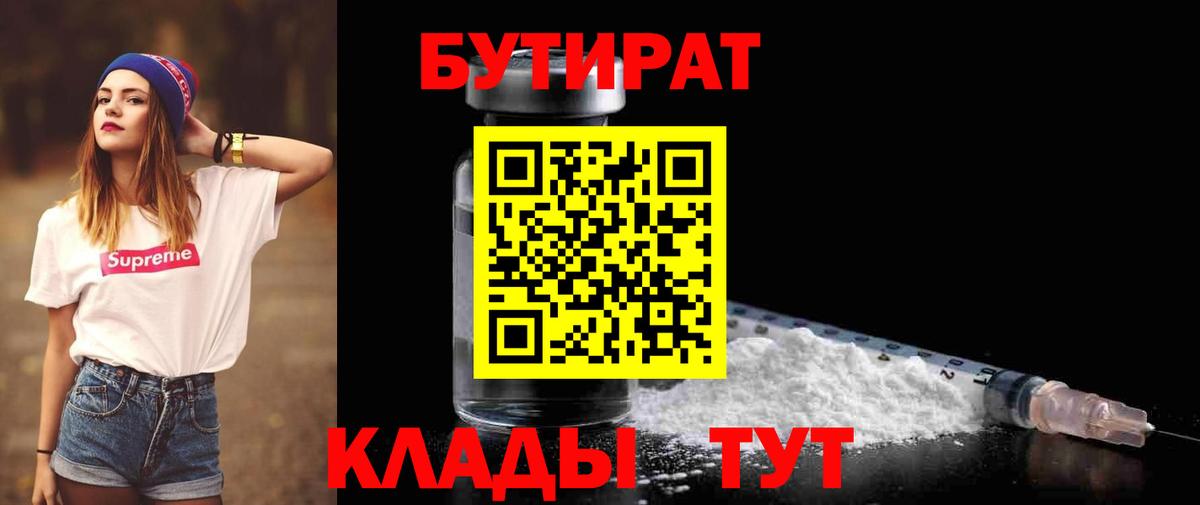 Дальнереченск  Бутират оксибутират  БУТИРАТ  Вход с VPN 