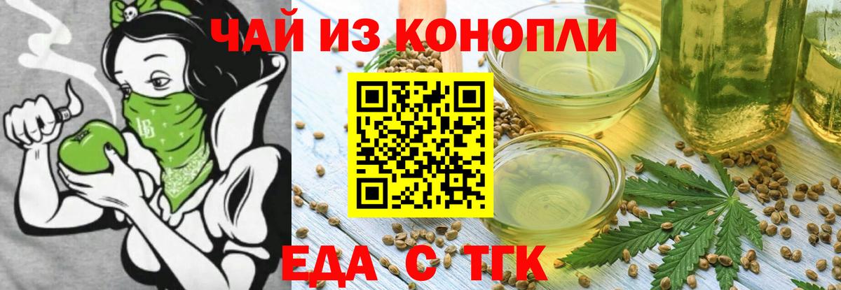 Дальнереченск  Еда ТГК конопля  Вход с VPN 