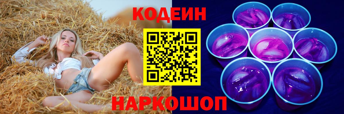 Дальнереченск  Кодеиновый сироп Lean напиток Lean (лин)  Вход с VPN  Codein напиток Lean (лин) 