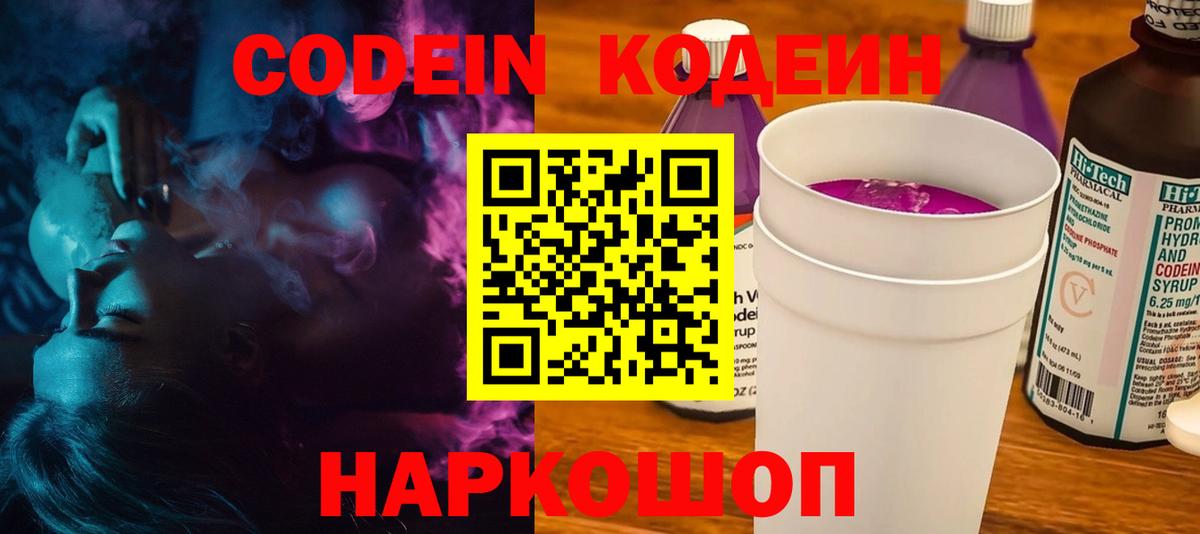 Кодеин Purple Drank Дальнереченск