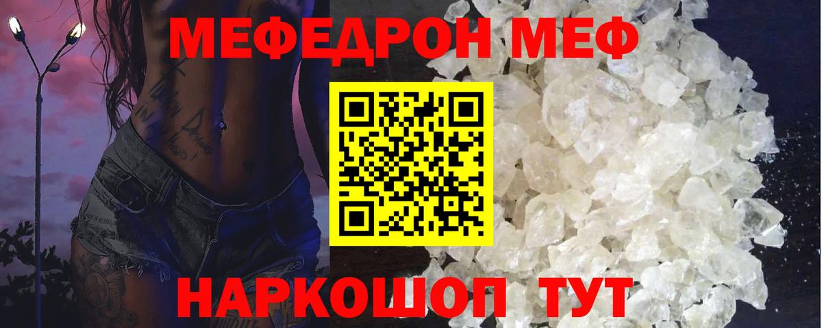 Меф мяу мяу мука Дальнереченск