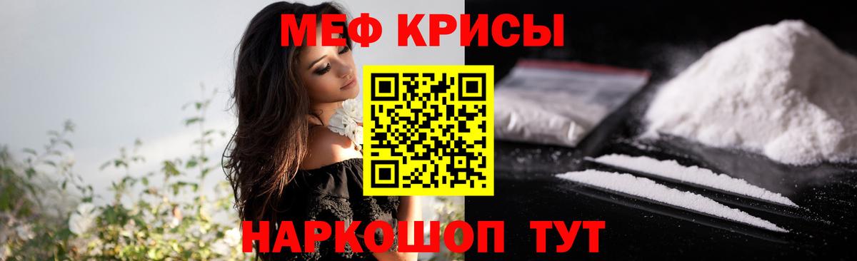 Дальнереченск  Мефедрон кристаллы  МЕФ  МЯУ-МЯУ  Вход с VPN  Меф мяу мяу 