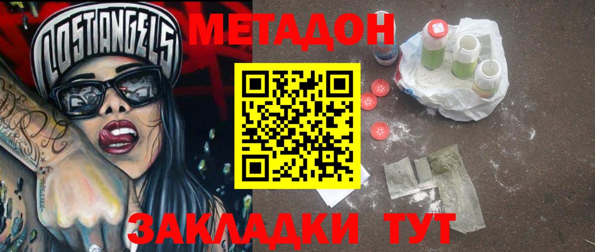 Метадон мёд Дальнереченск