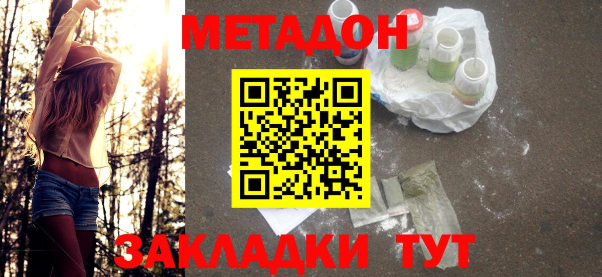 Метадон methadone  Метадон methadone    зеркало  Вход с VPN  Дальнереченск 