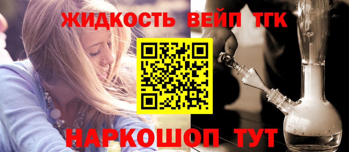 ТГК жижа Дальнереченск